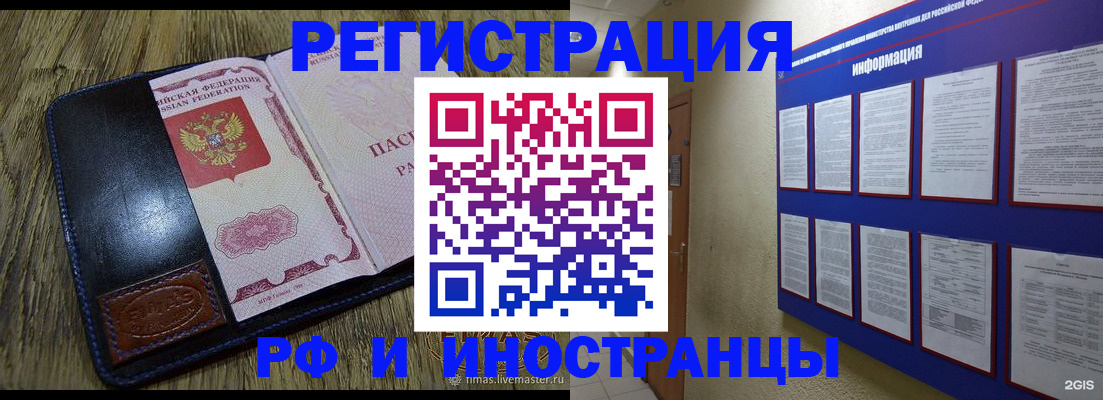 временная регистрация для школы в Грязовце